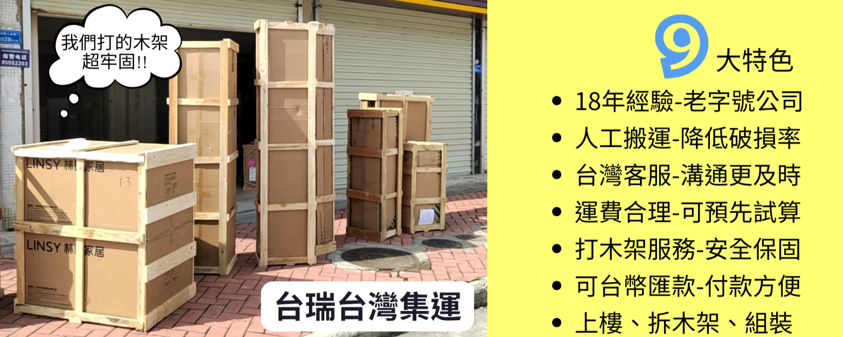 台瑞台灣集運