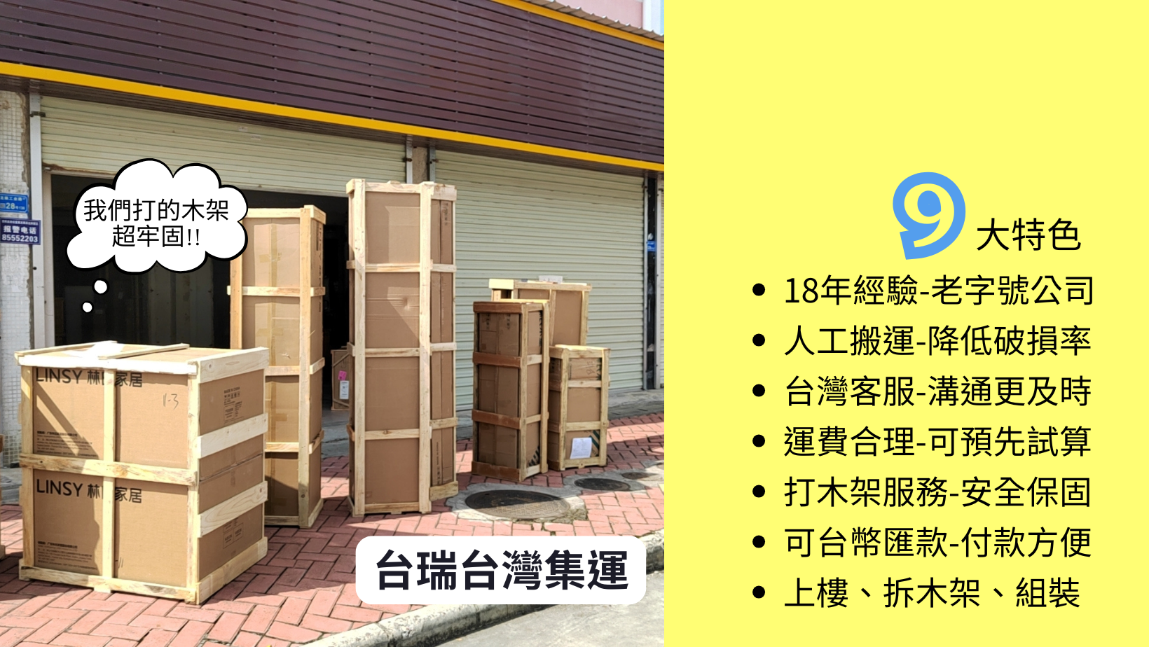 台瑞台灣集運