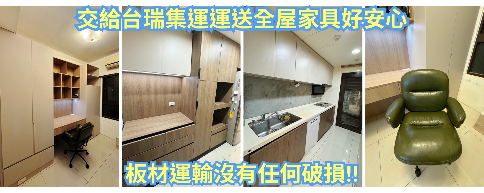 台瑞運送組裝