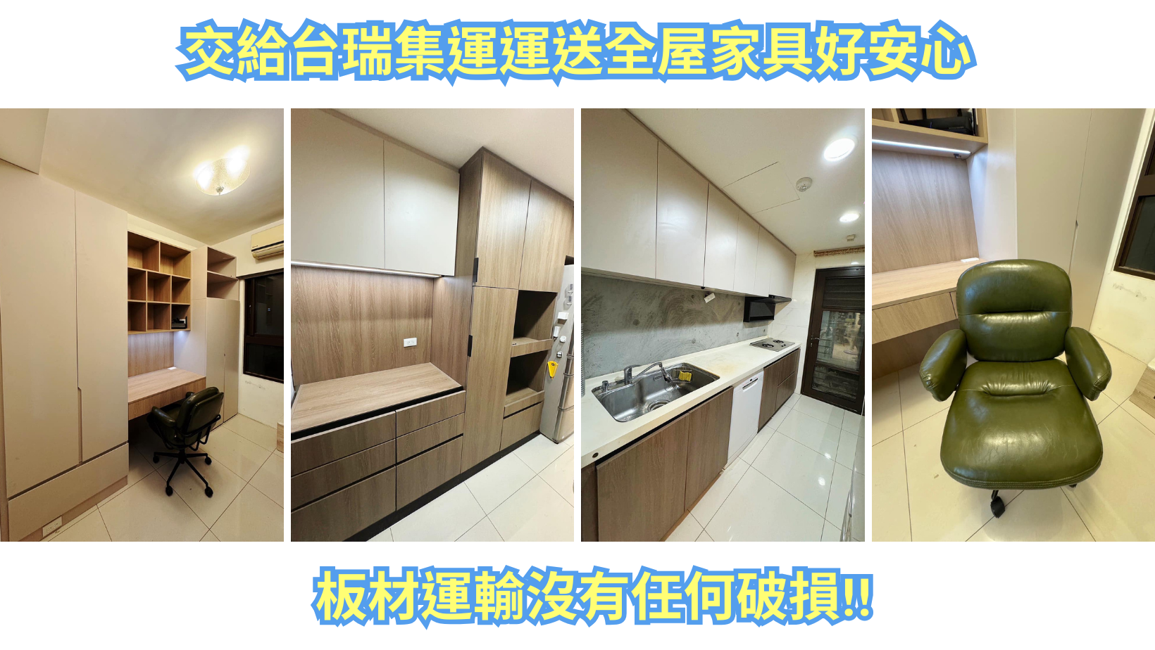 台瑞運送組裝